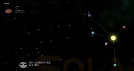 太阳系行星2中文版截图0
