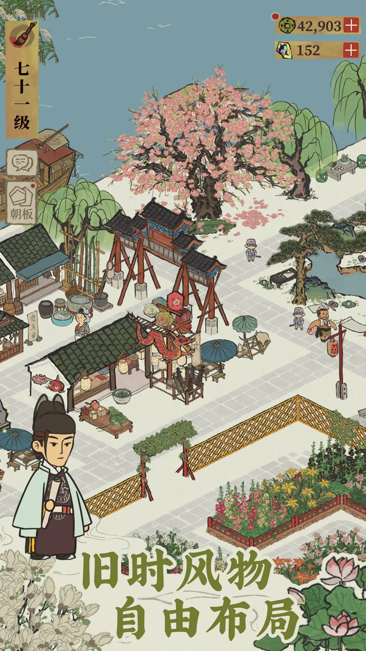 江南百景图游戏官网截图2