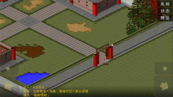 金庸群侠传怀旧版截图1