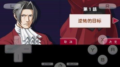 逆转检事2手机中文版