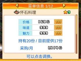 美食梦物语汉化版