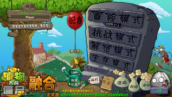 植物大战僵尸融合版最新版2.4.0