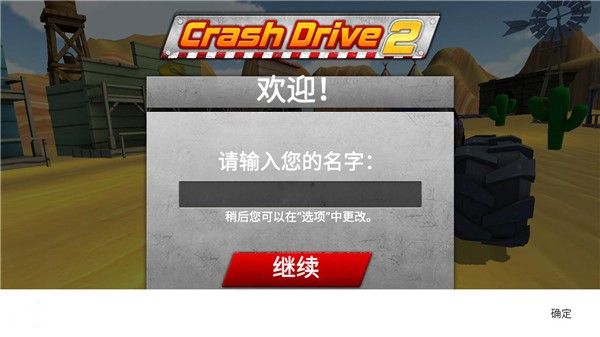 疯狂驾驶2中文版