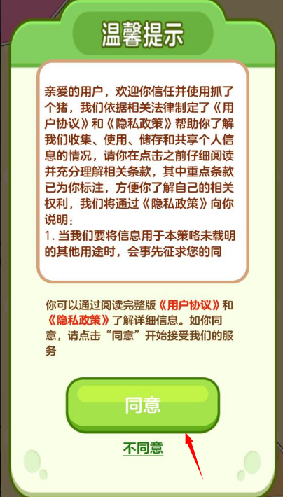 抓了个猪红包版