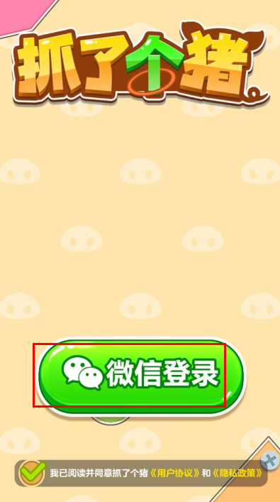 抓了个猪红包版