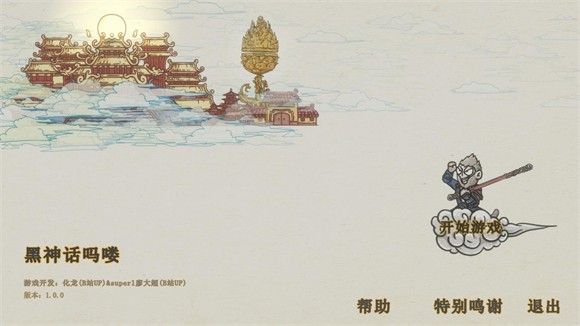 黑神话悟空吗喽版2025 黑神话悟空吗喽版2025