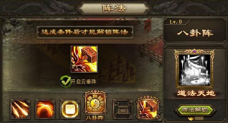 攻城掠地八卦阵怎么开