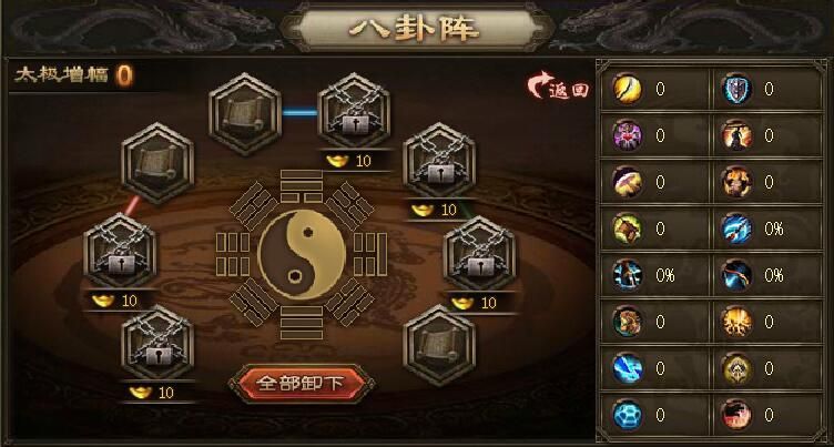 攻城掠地八卦阵怎么开