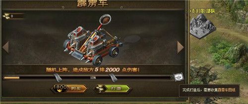 攻城掠地霹雳战车怎么使用