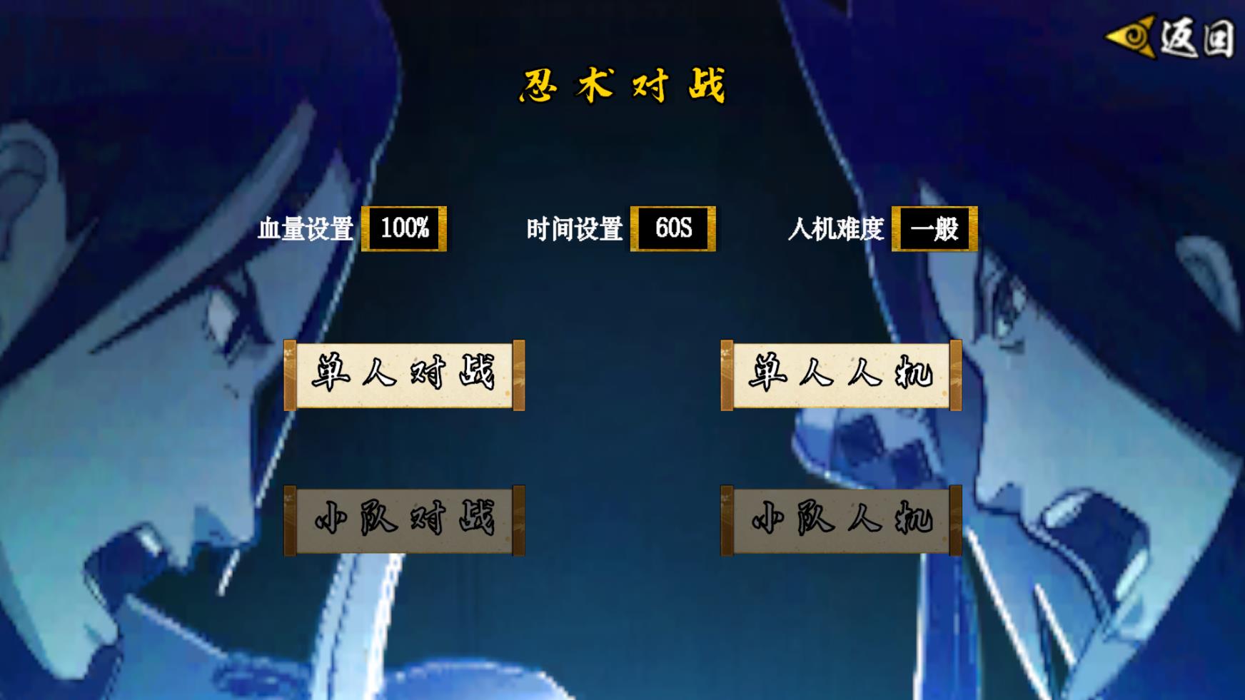 像素火影次世代1.25截图0