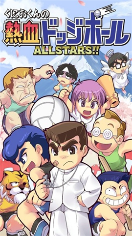 热血躲避球截图0