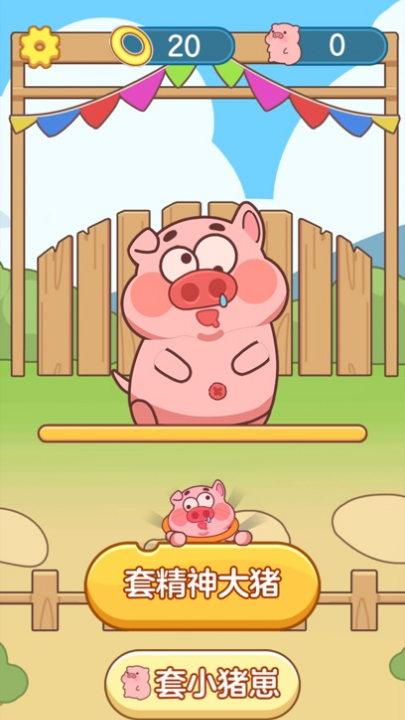 抓了个猪红包版截图0