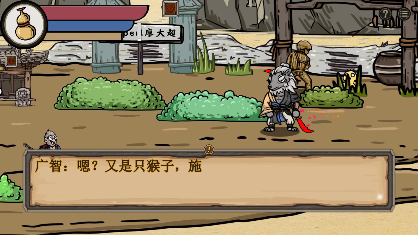 黑神话悟空吗喽版2025截图0