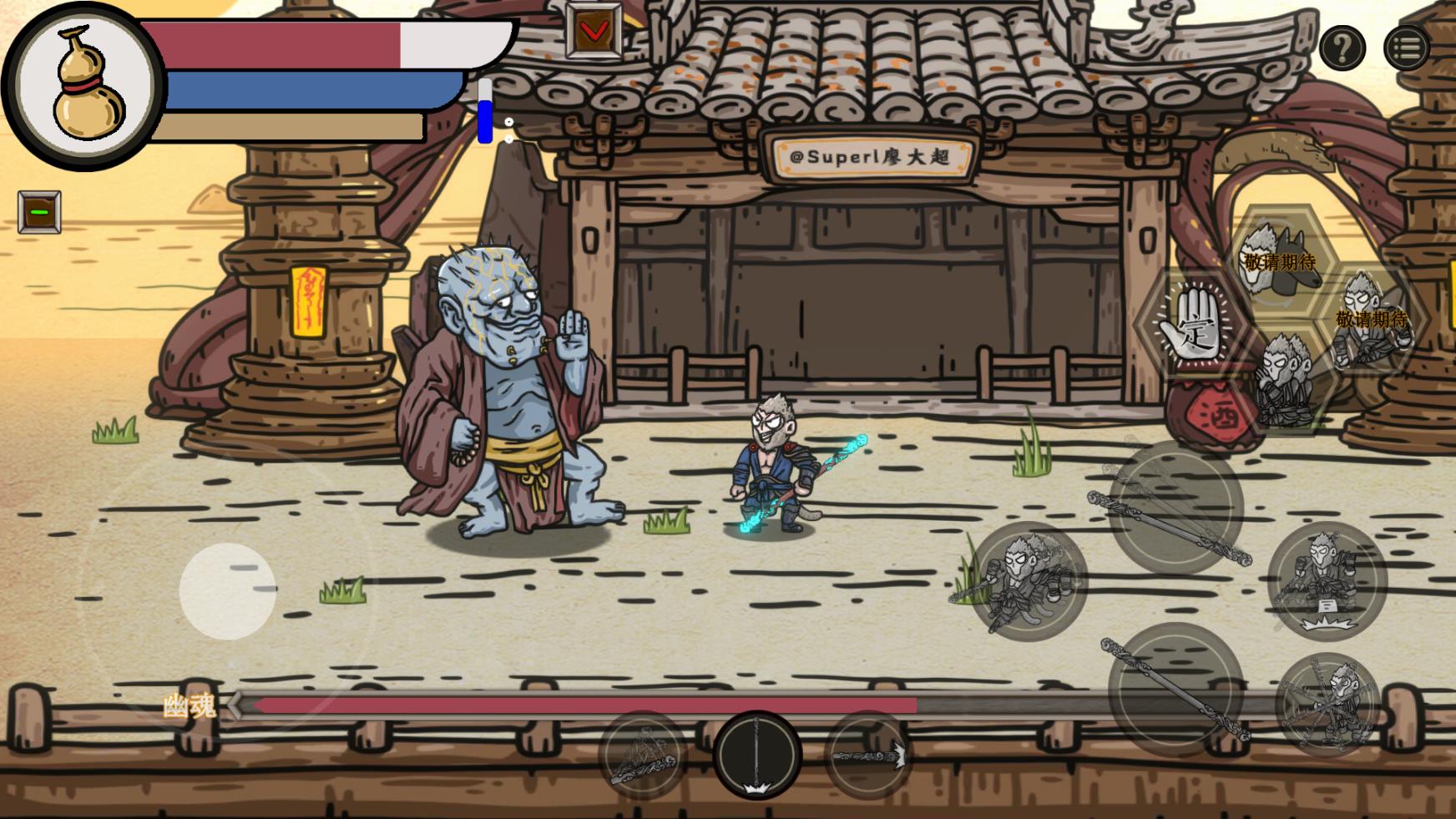 黑神话悟空吗喽版2025截图2