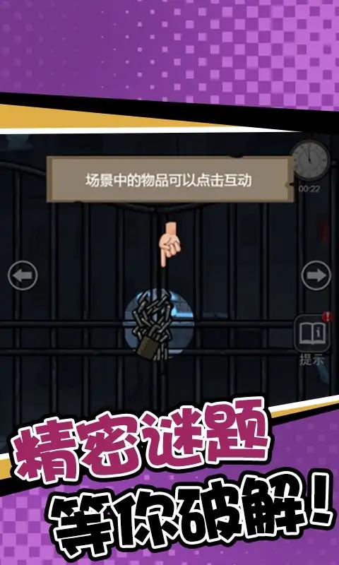 诡异房间解密截图1