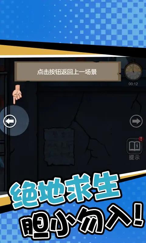 诡异房间解密截图2