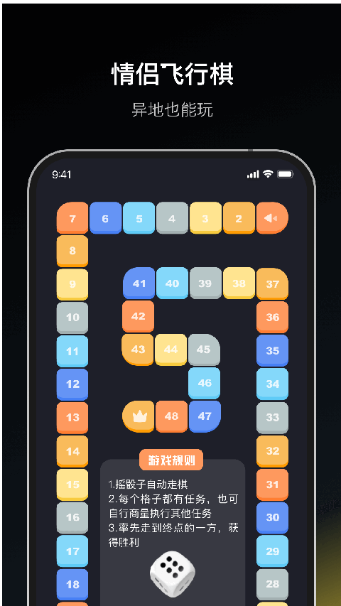 dofm情侣飞行棋高级版截图2