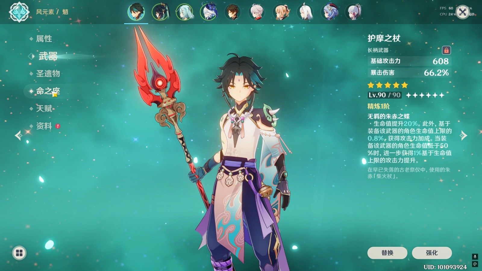 原神魈的配队有什么推荐