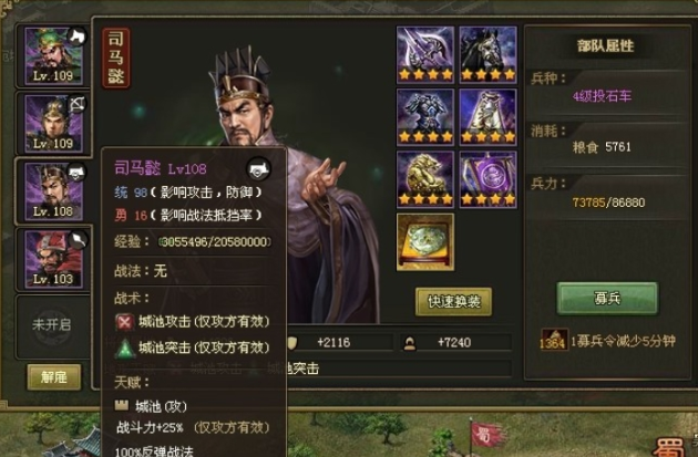 攻城掠地司马懿武将怎么升级