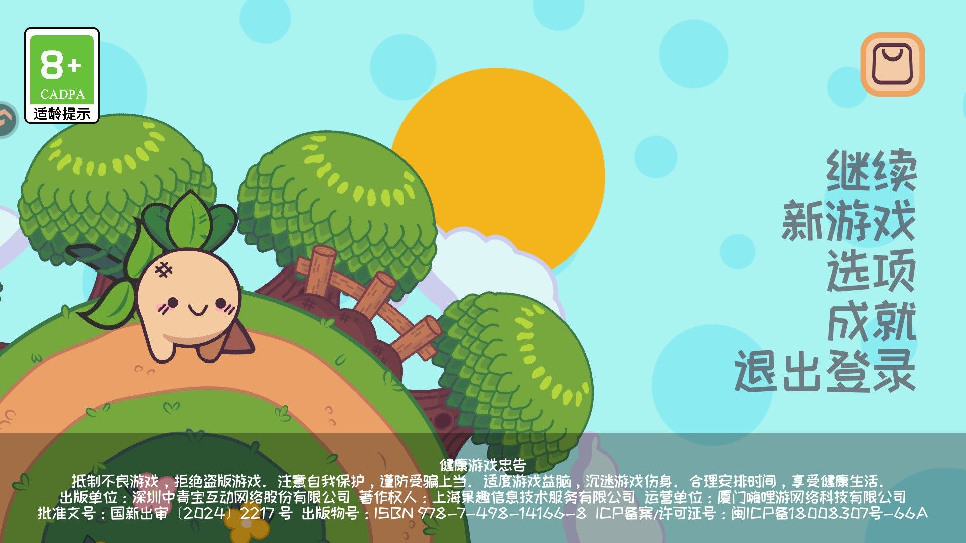 大头菜菜历险记九游版