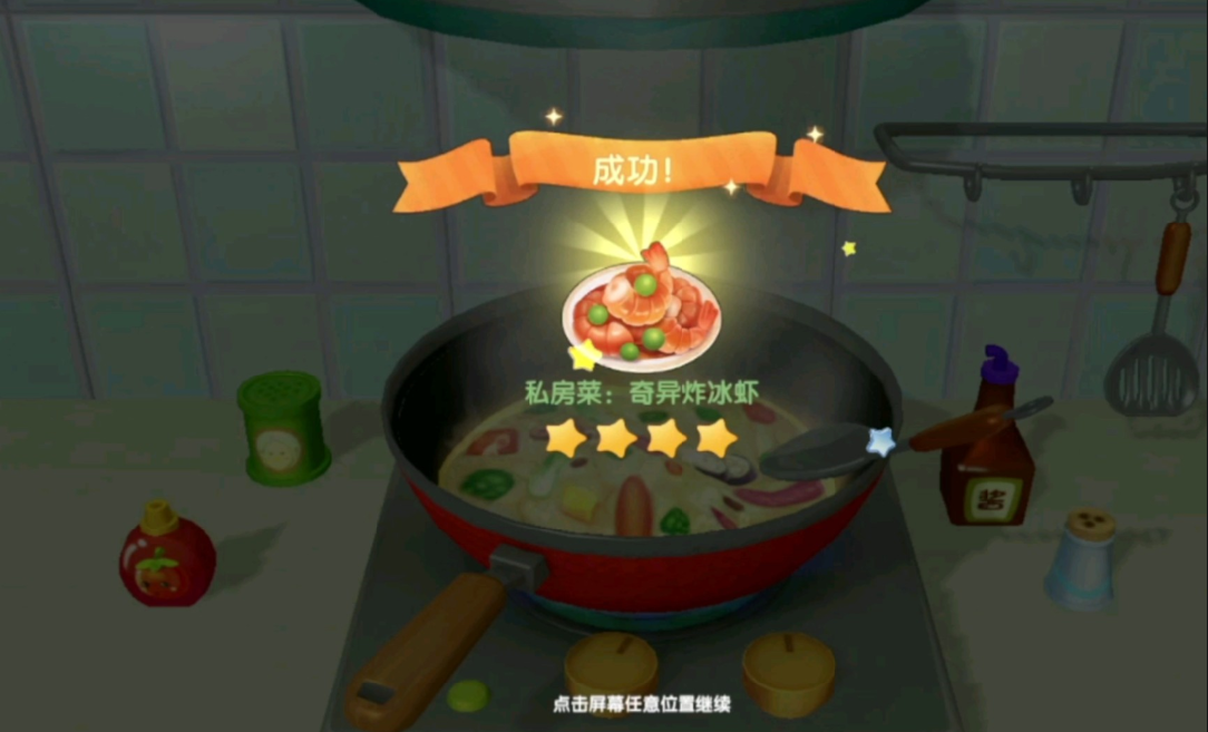 摩尔庄园的冰川虾怎么获得