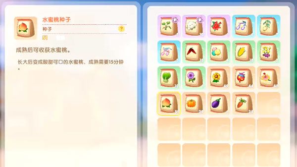 摩尔庄园里水蜜桃种子怎么获得