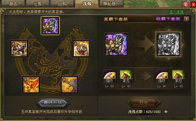 攻城掠地赵云穿什么套装好