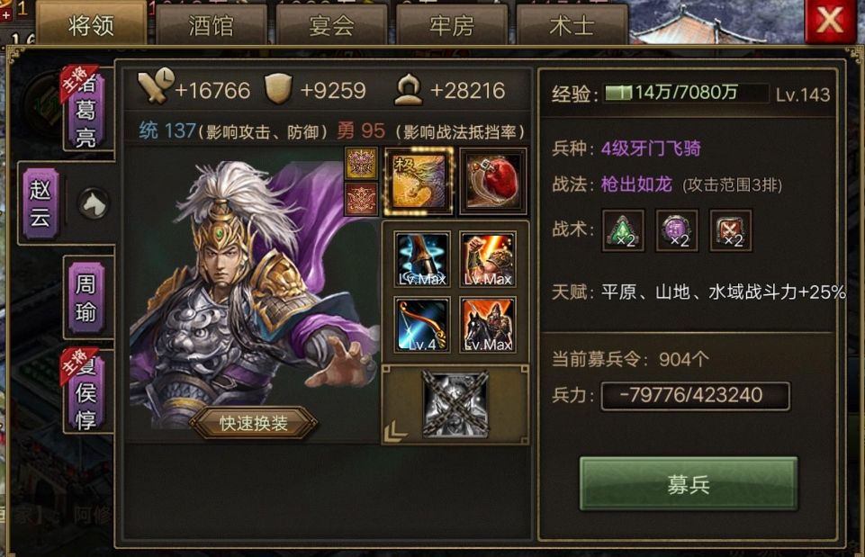 攻城掠地赵云穿什么套装好