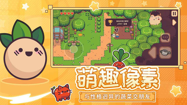 大头菜菜历险记九游版截图2