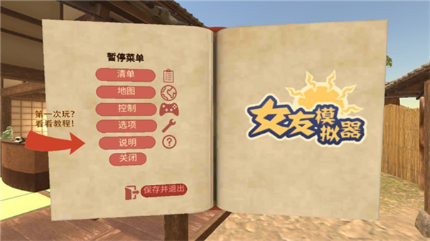 女友模拟器游戏截图1