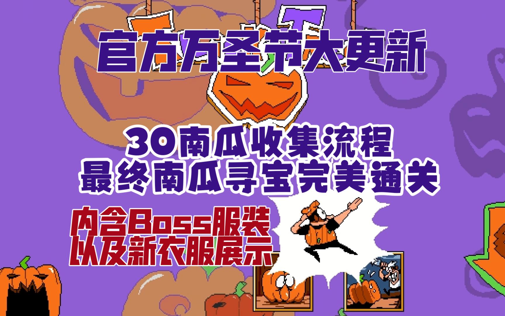 披萨塔万圣节版截图2