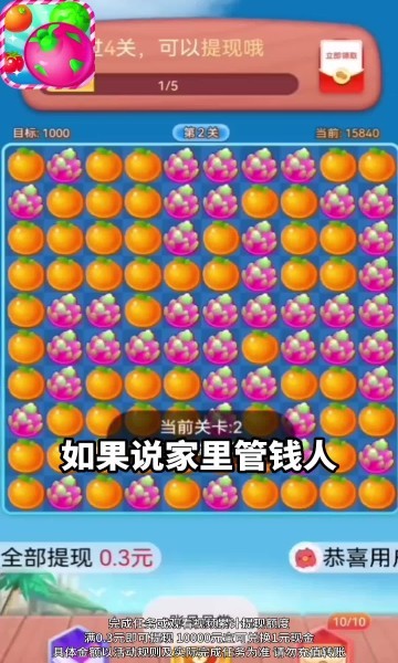 火龙果消消乐红包版截图2