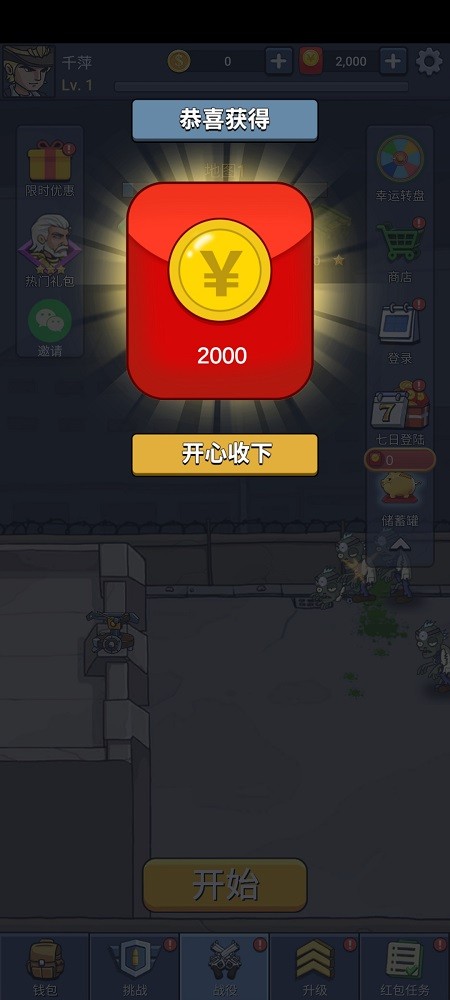 全民打僵尸红包版截图0