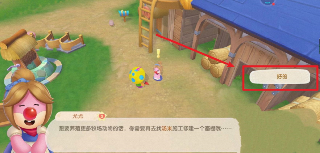 摩尔庄园里牲畜小屋怎么修复