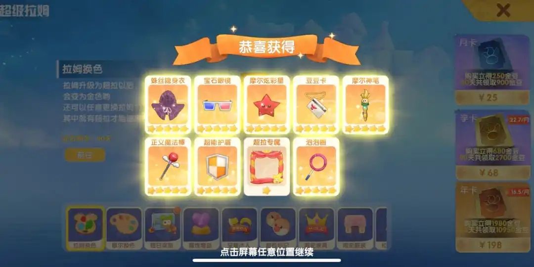 摩尔庄园溜溜鞋怎么获得