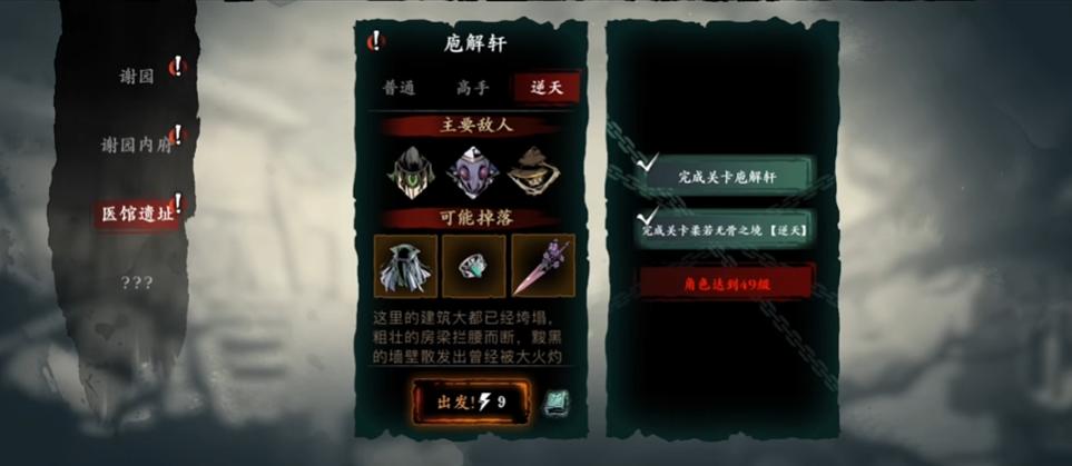 影之刃3医馆遗址怎么打