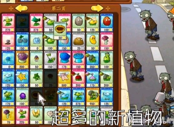 植物大战僵尸抽卡版1.2.0.0版本