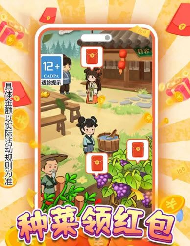 四季养花红包版