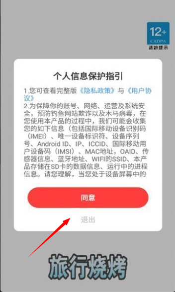 旅行烧烤红包版