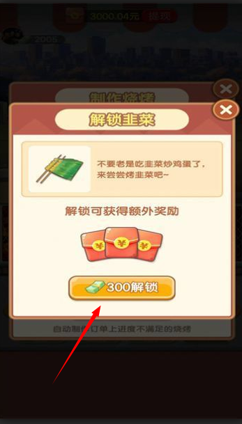 旅行烧烤红包版