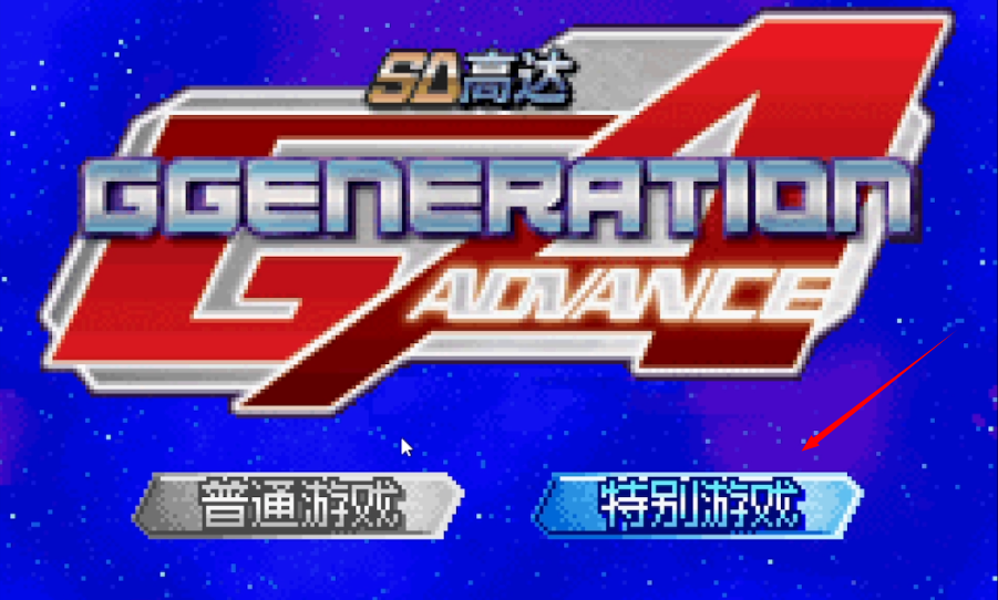 sd高达g世纪advance