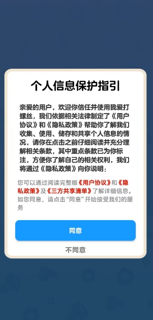 我爱打螺丝截图1