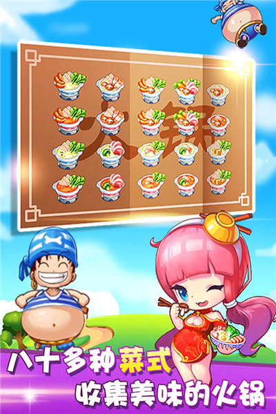 开心火锅店最新版截图1
