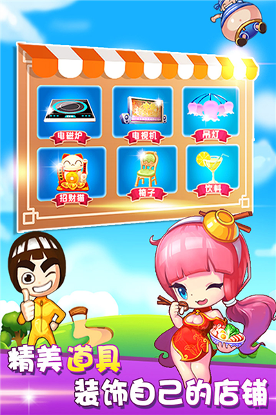 开心火锅店最新版截图0