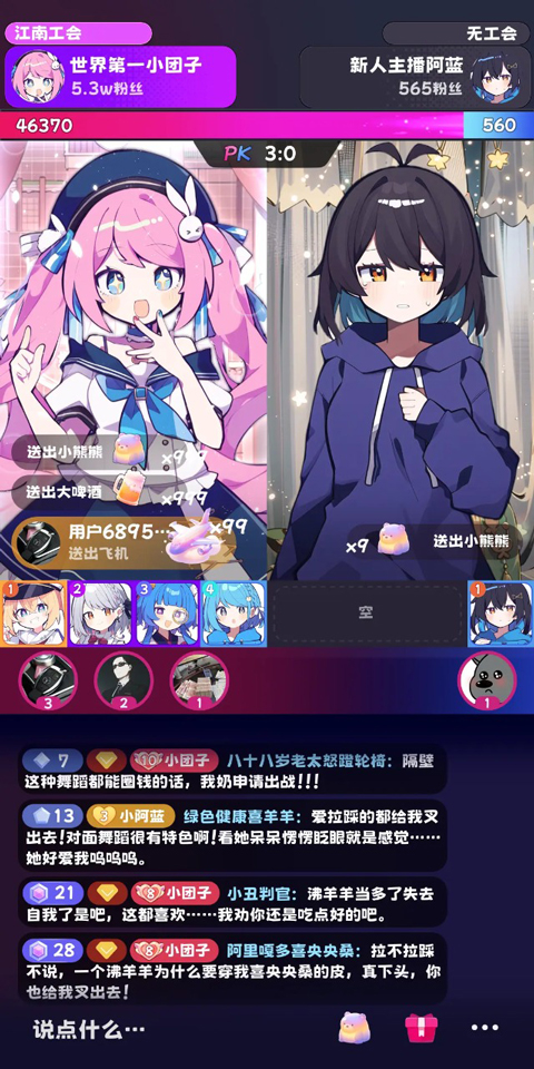 江南第一主播公司折相思截图1