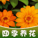 四季养花红包版