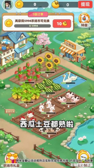 四季养花红包版截图1