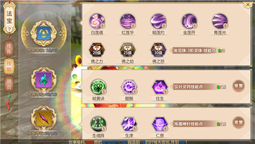 蜀门手游百花珠子技能点怎么加