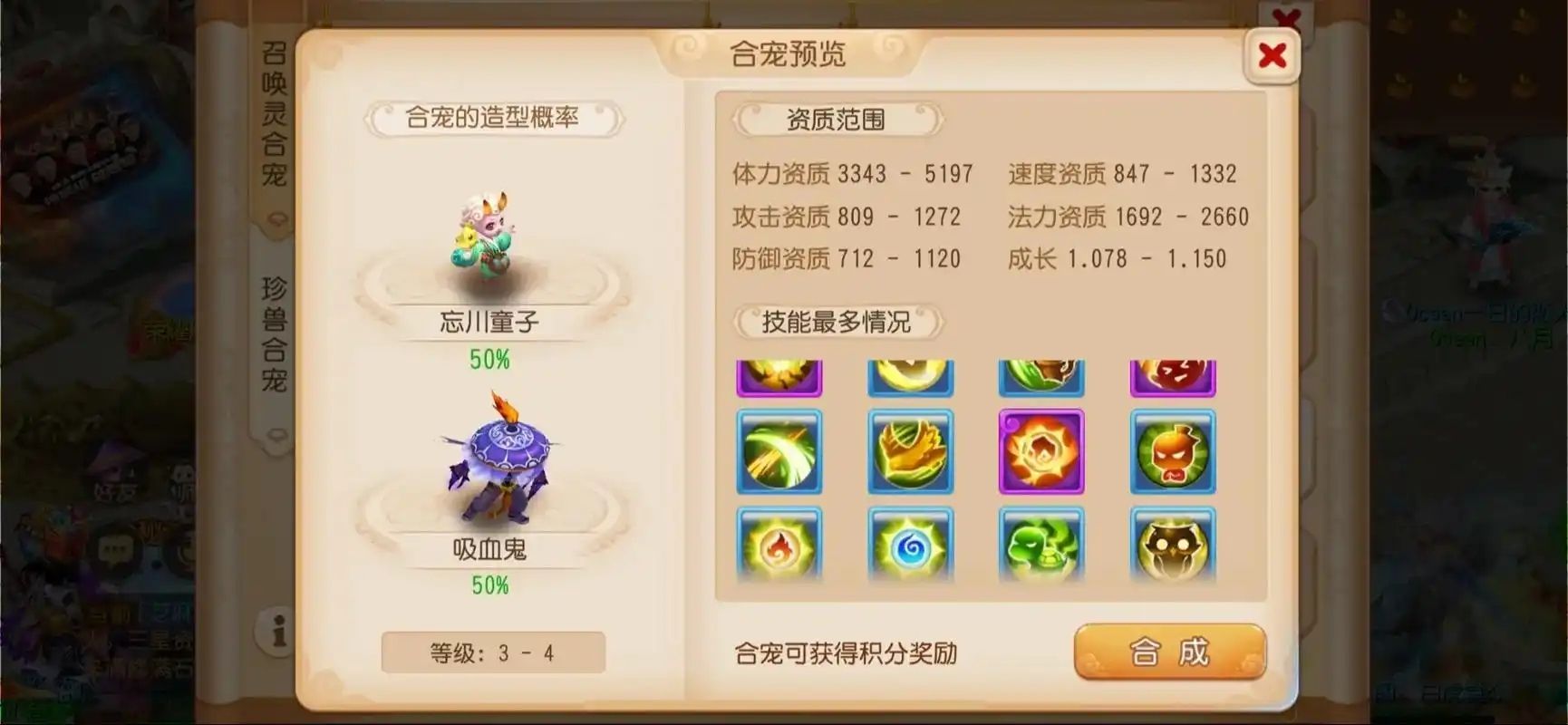 梦幻西游手游炼妖怎么合成