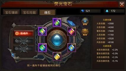 全民奇迹弓箭手最强魂石怎么搭配